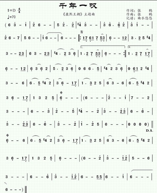 A thousand year sigh（dizi sheet music）