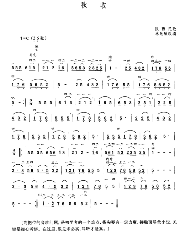 Autumn Harvest (Erhu)（erhu sheet music）