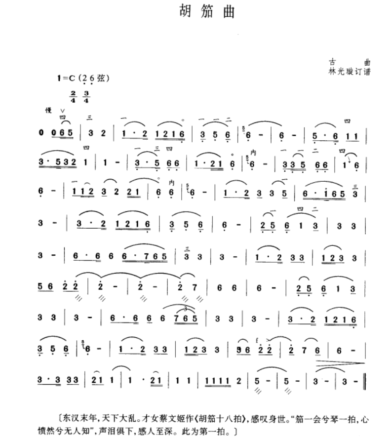 Hu Jiaqu（erhu sheet music）