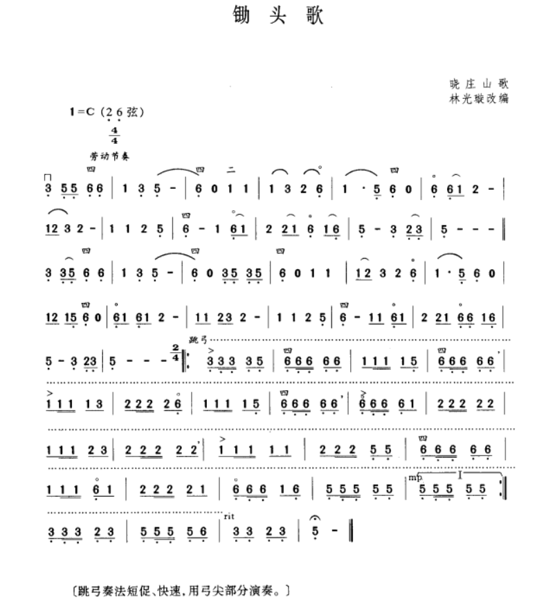 hoe song（erhu sheet music）