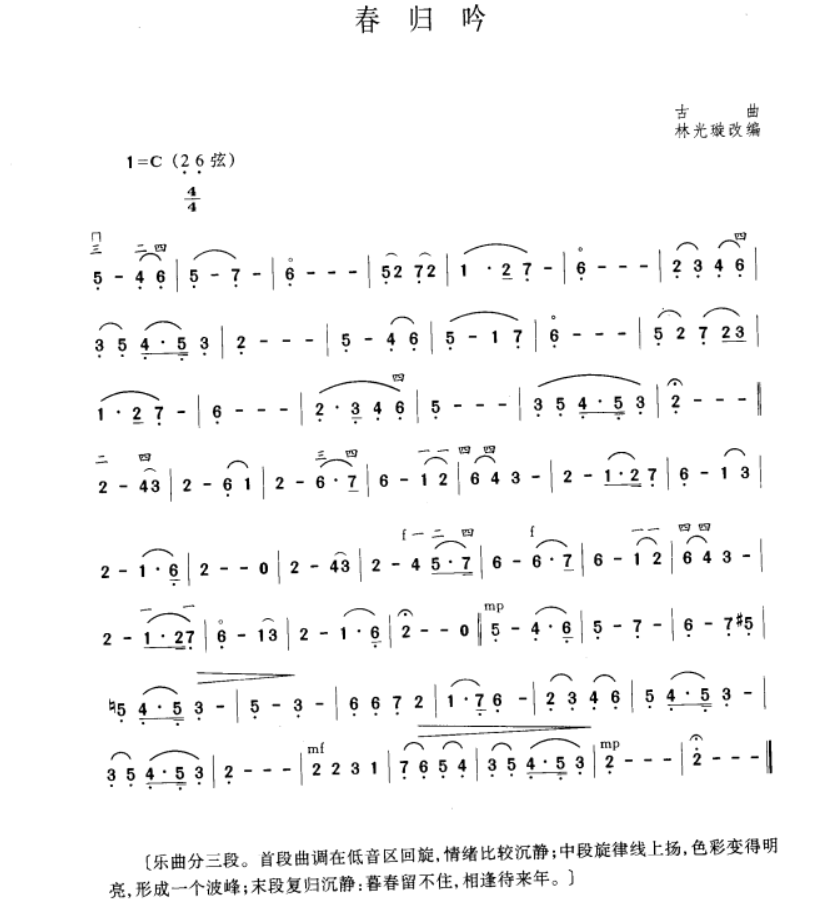 Spring Guidance（erhu sheet music）