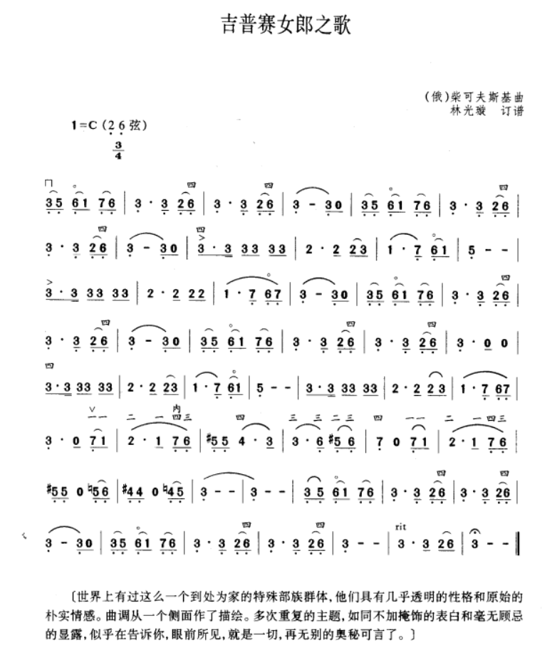 Gypsy Girl Song（erhu sheet music）