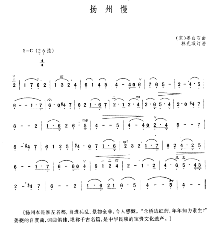 Yangzhou slow（erhu sheet music）