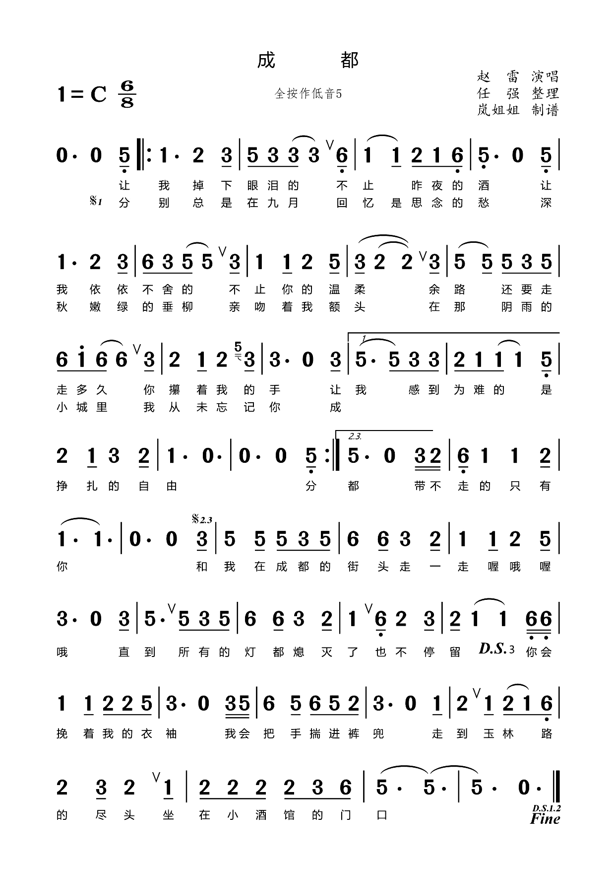 Chengdu (Xun)（xun sheet music）