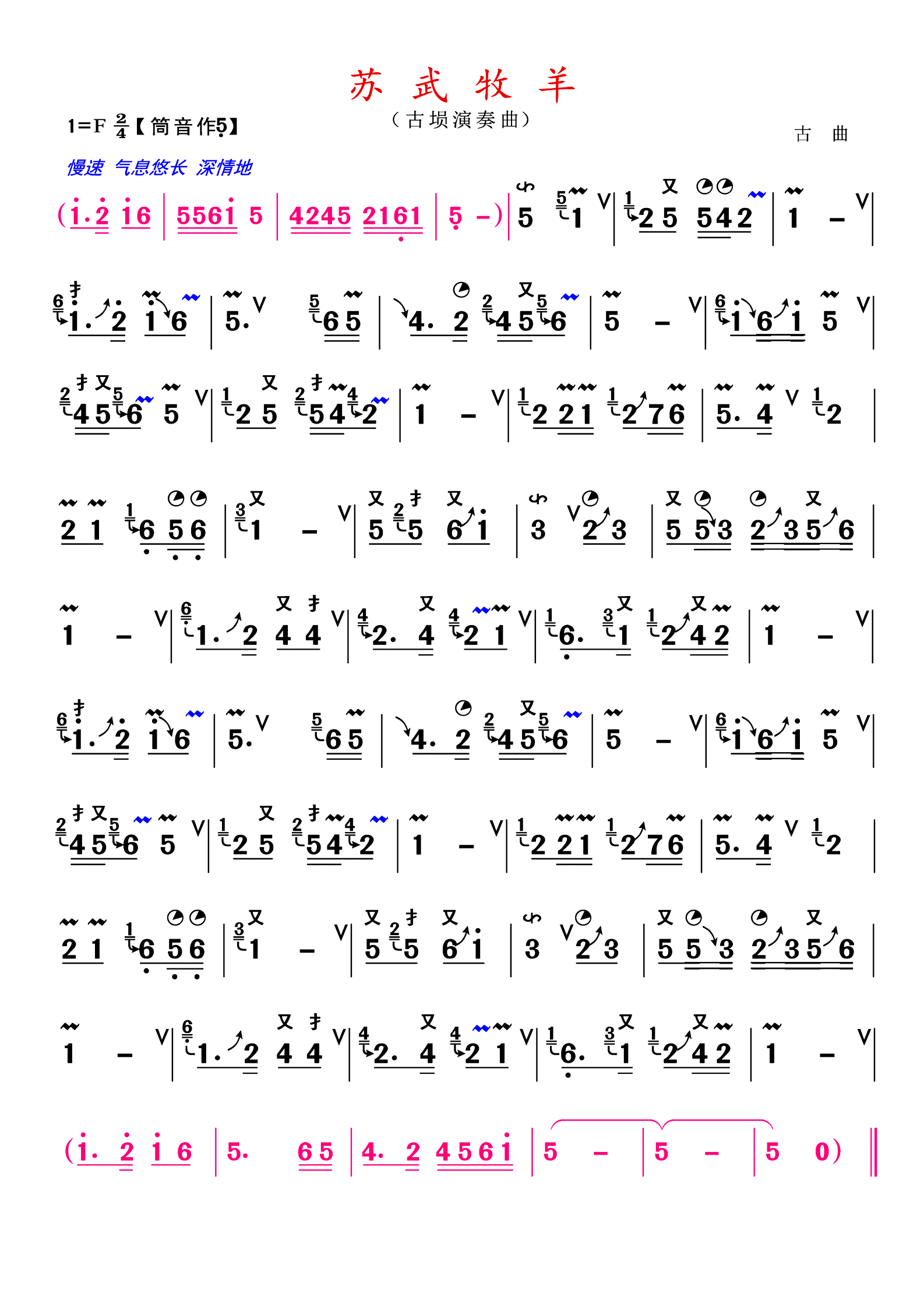 Su Wu Shepherd (Xun)（xun sheet music）