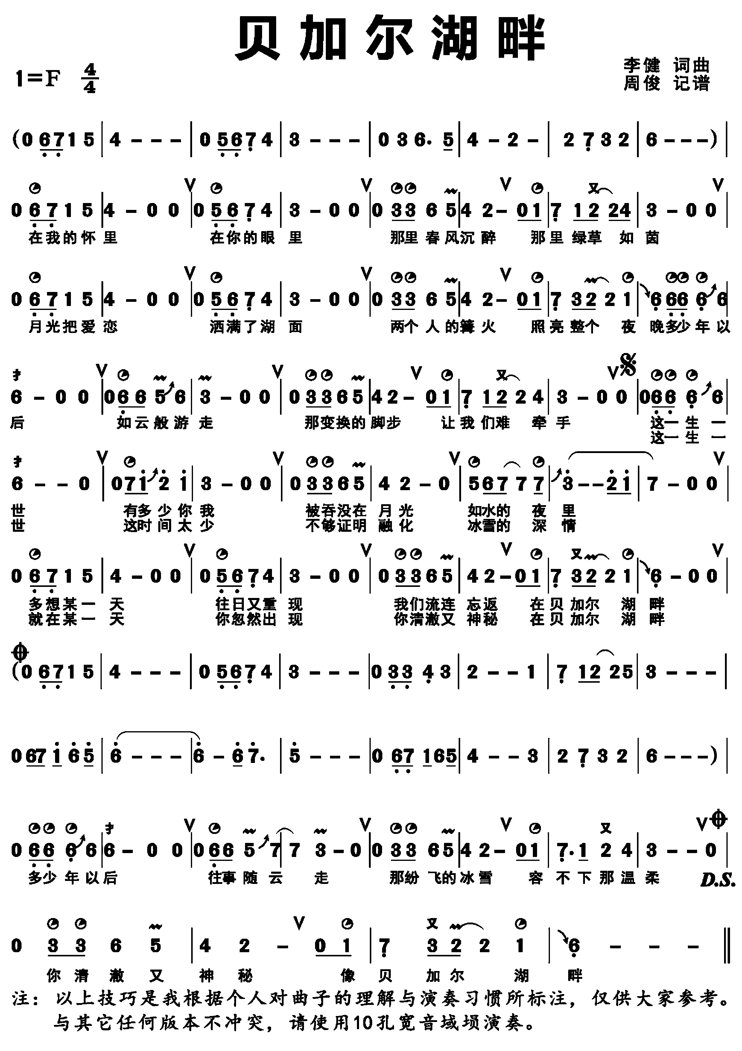 Lake Baikal (Xun)（xun sheet music）