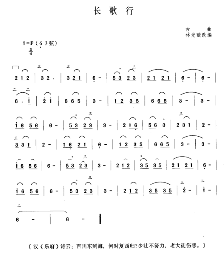 long song line（erhu sheet music）