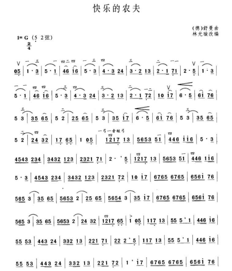 Happy Farmer (Erhu)（erhu sheet music）