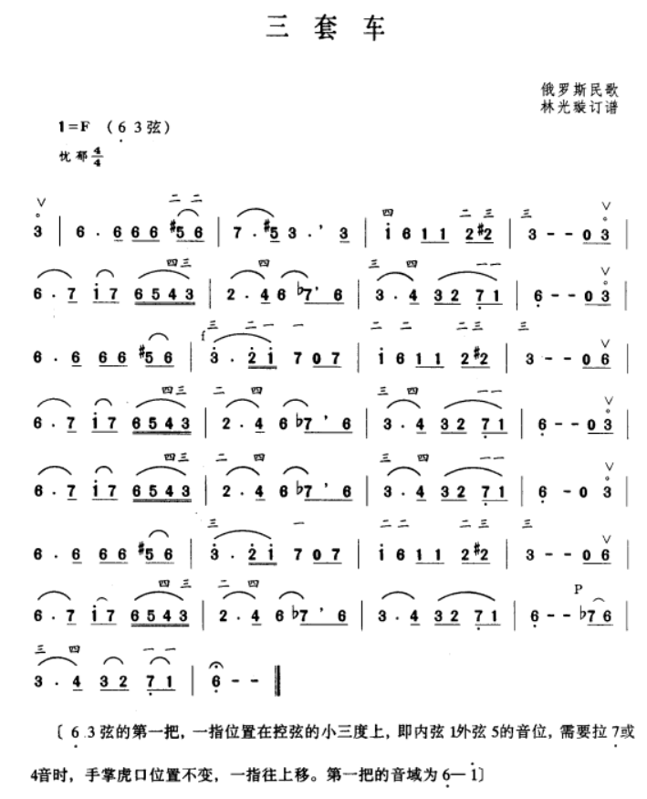 Three sets of cars（erhu sheet music）