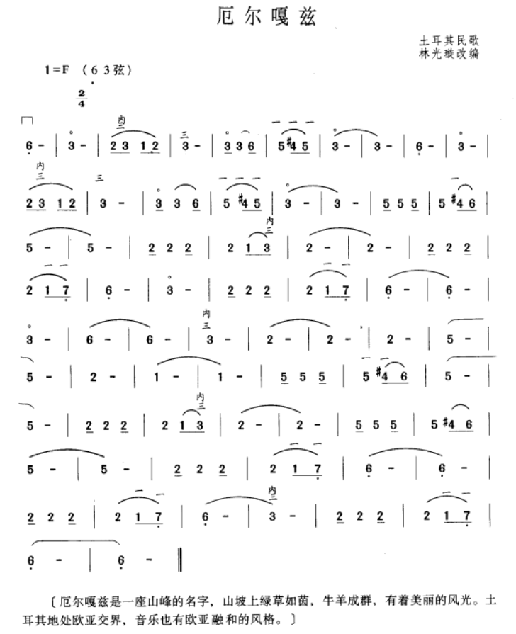 Ergazi（erhu sheet music）