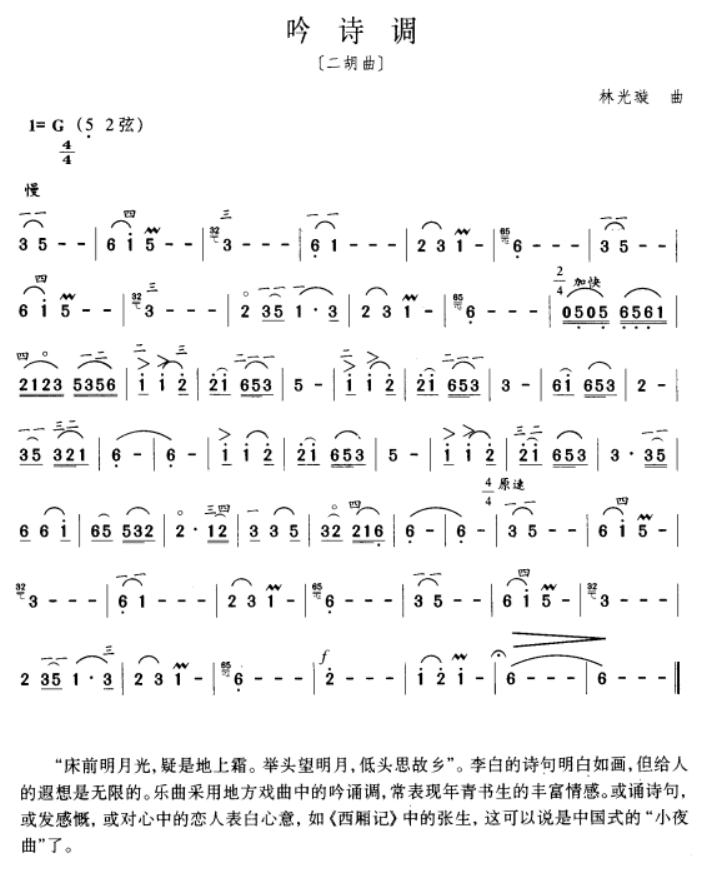 Poetry（erhu sheet music）