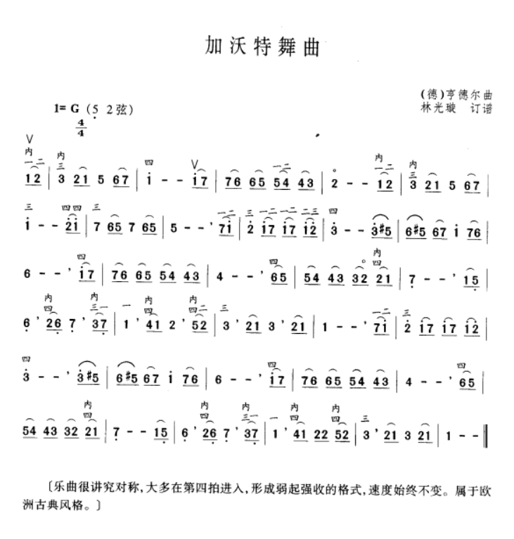 Gavot Dance (Erhu)（erhu sheet music）