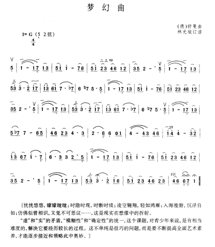 Fantasia（erhu sheet music）