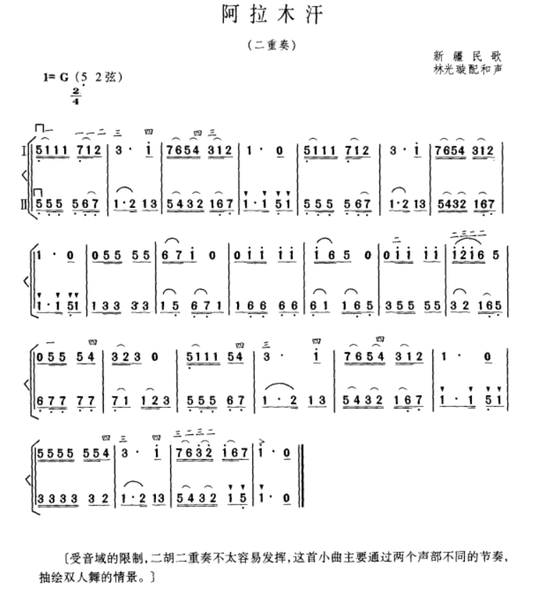 Alam Khan (Erhu)（erhu sheet music）