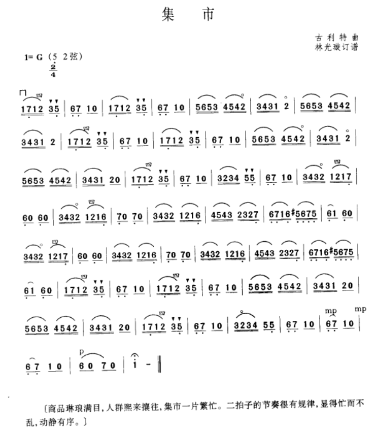 market（erhu sheet music）