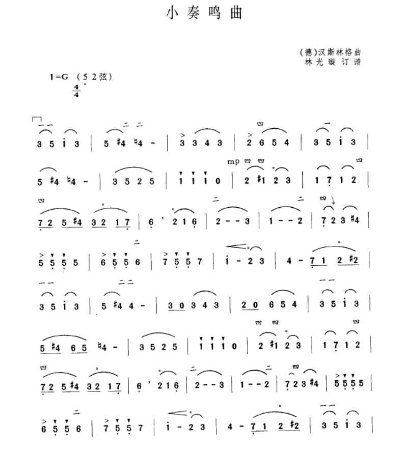 little sonata（erhu sheet music）