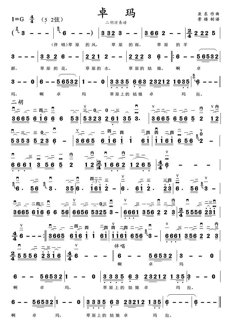 Dolma（erhu sheet music）