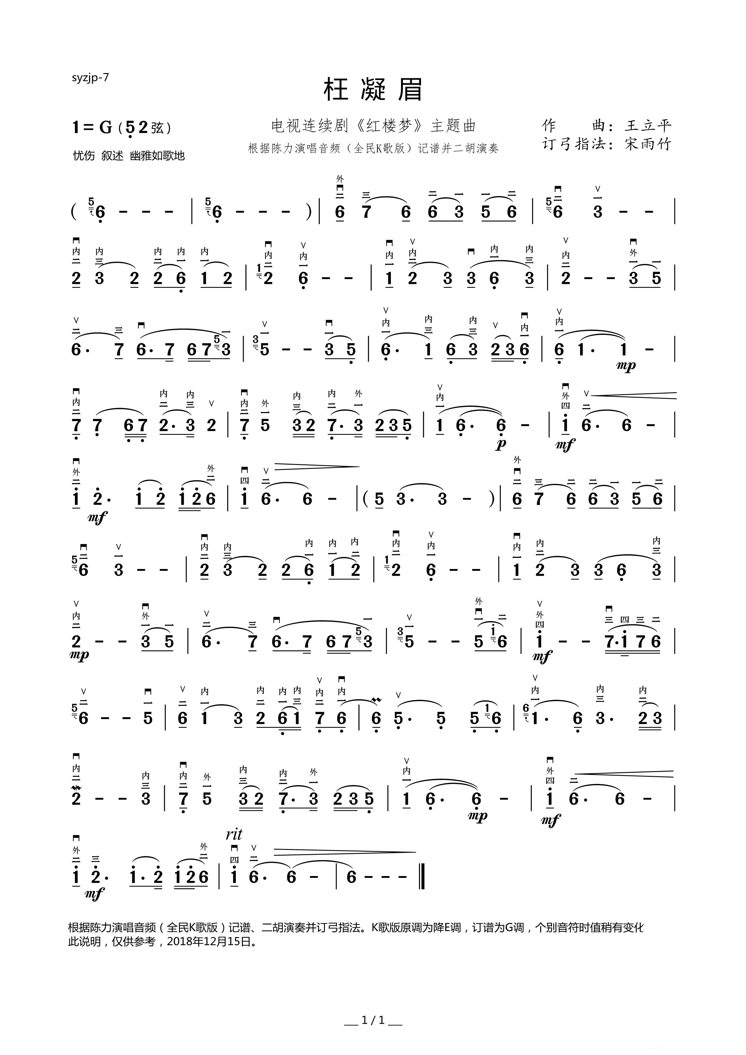 Ning eyebrows in vain (erhu)（erhu sheet music）