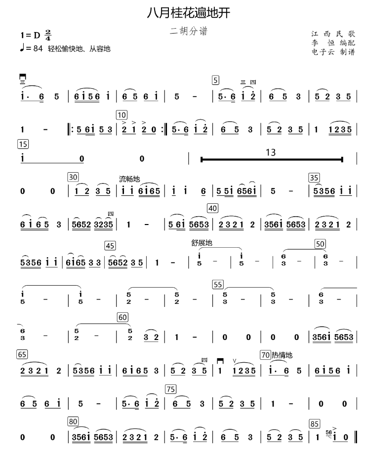 Osmanthus blooms everywhere in August (Erhu)（erhu sheet music）