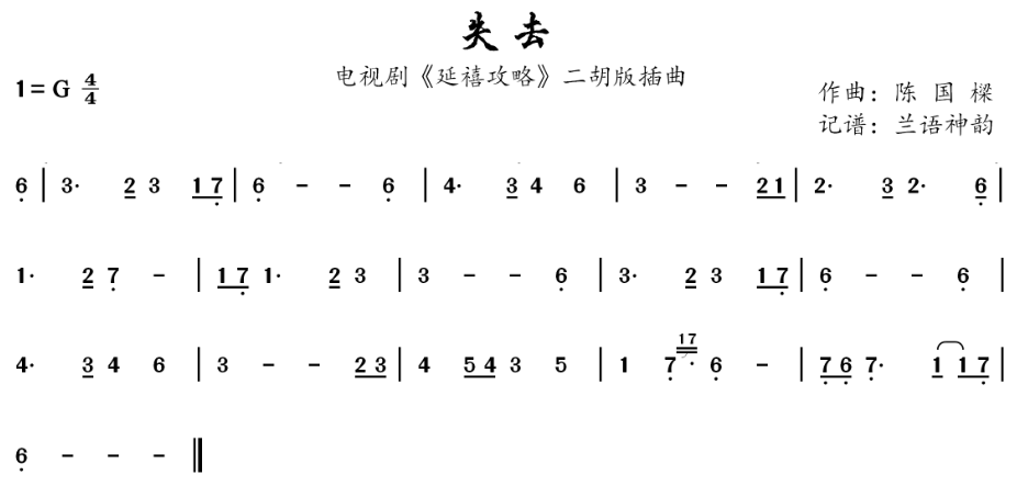 lose（erhu sheet music）