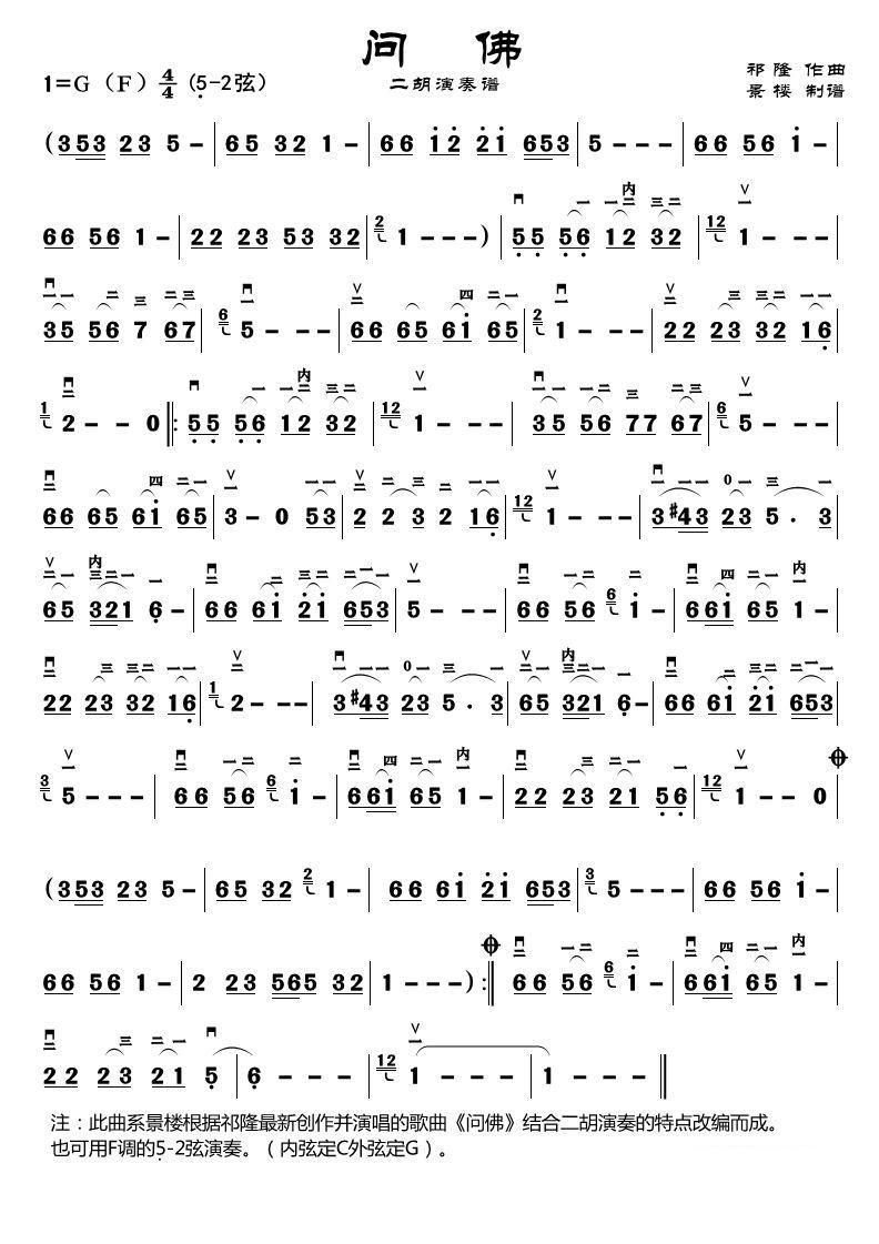 Ask the Buddha（erhu sheet music）