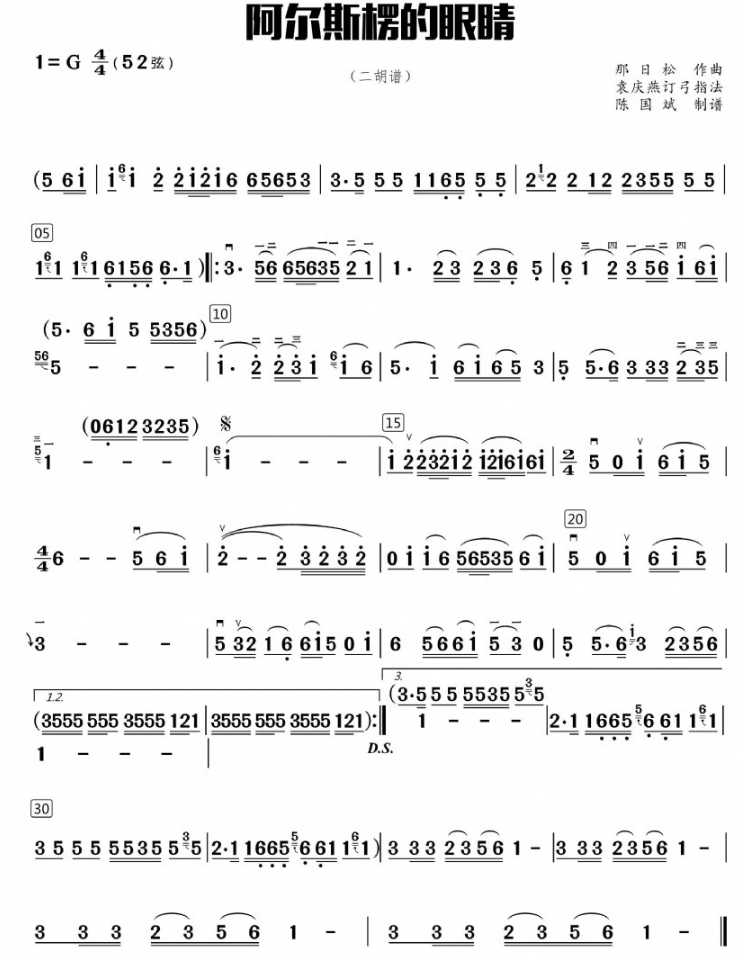 Arslan's eyes（erhu sheet music）