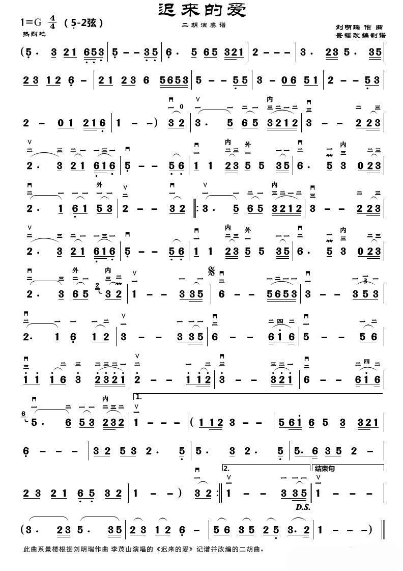 late love（erhu sheet music）