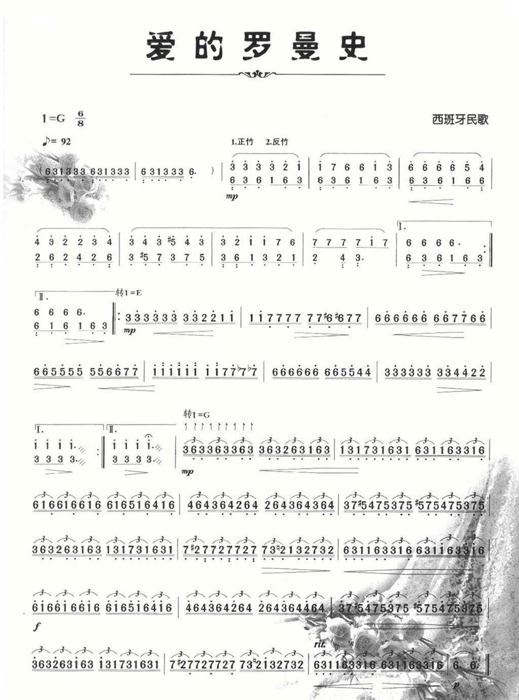 love romance（yangqin sheet music）