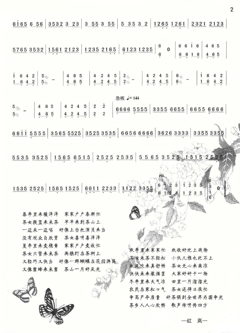 Picking Tea and Fluttering Butterfly（yangqin sheet music）