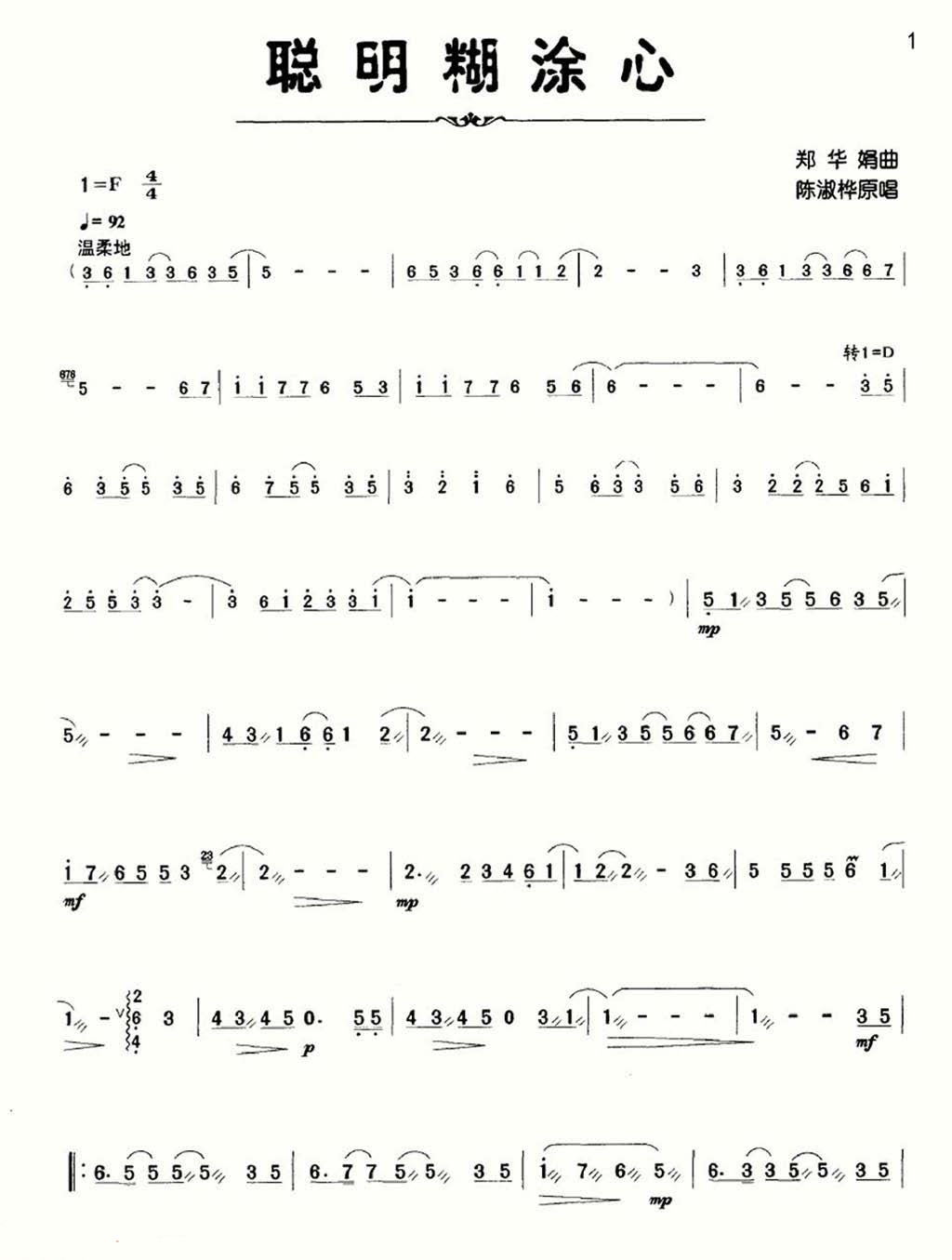 smart and confused（yangqin sheet music）