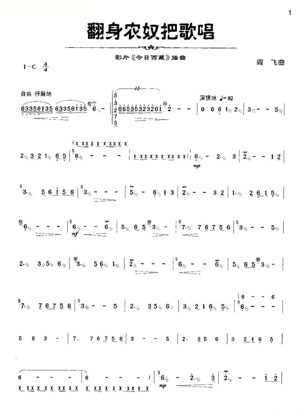 Turn over the serf to sing (dulcimer)（yangqin sheet music）