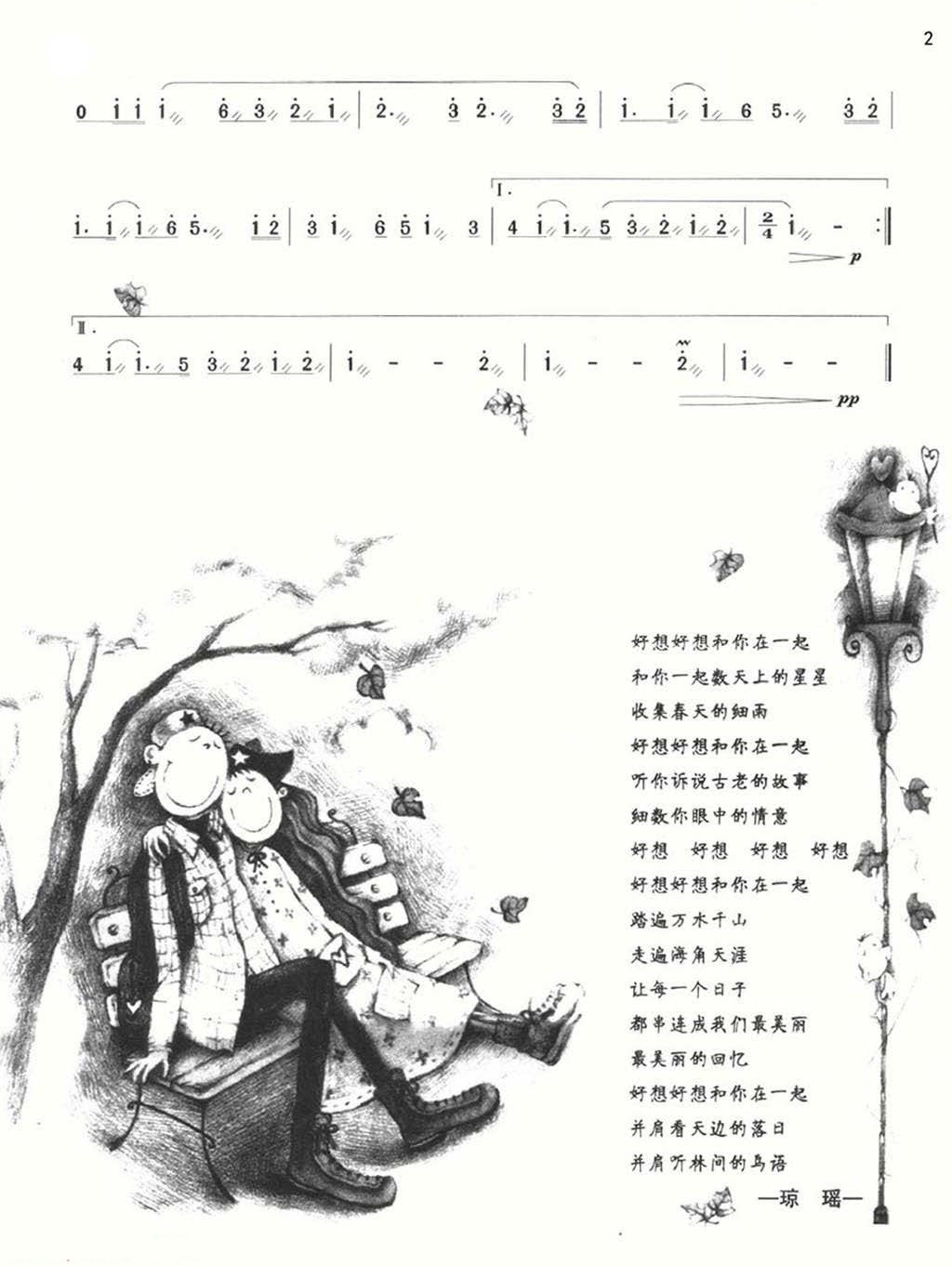 Really Want（yangqin sheet music）