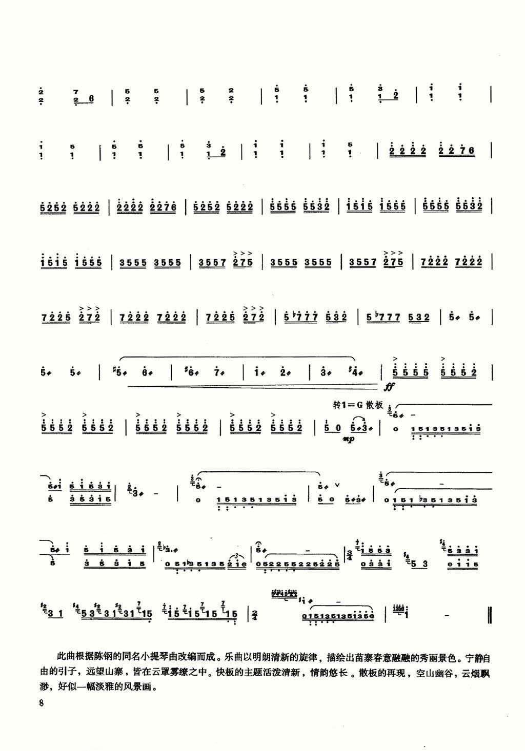 Morning in Miaoling (Dulcimer)（yangqin sheet music）