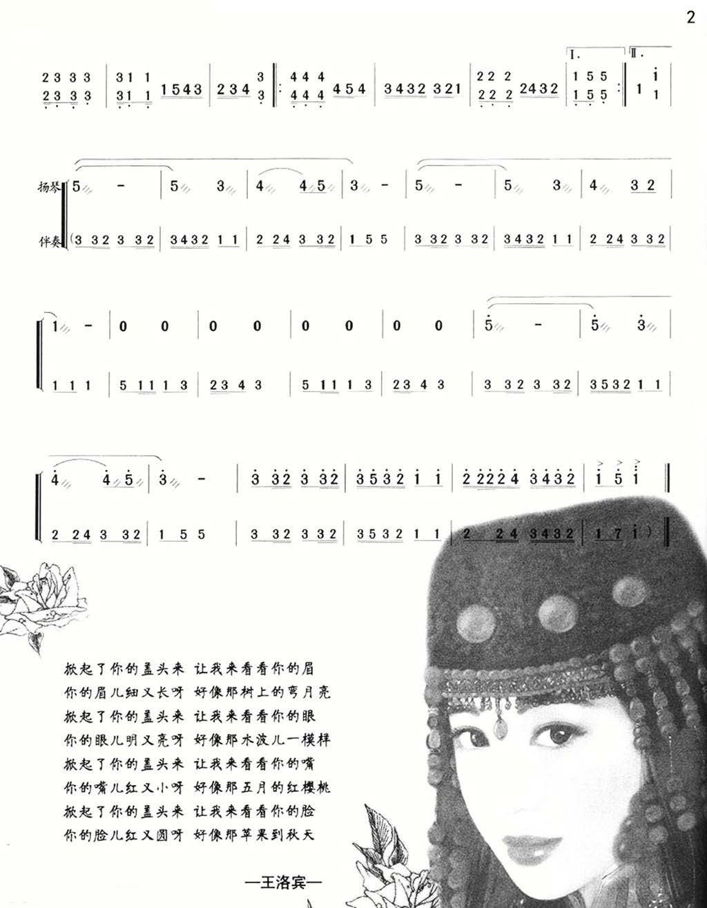 Raise your hijab (dulcimer)（yangqin sheet music）