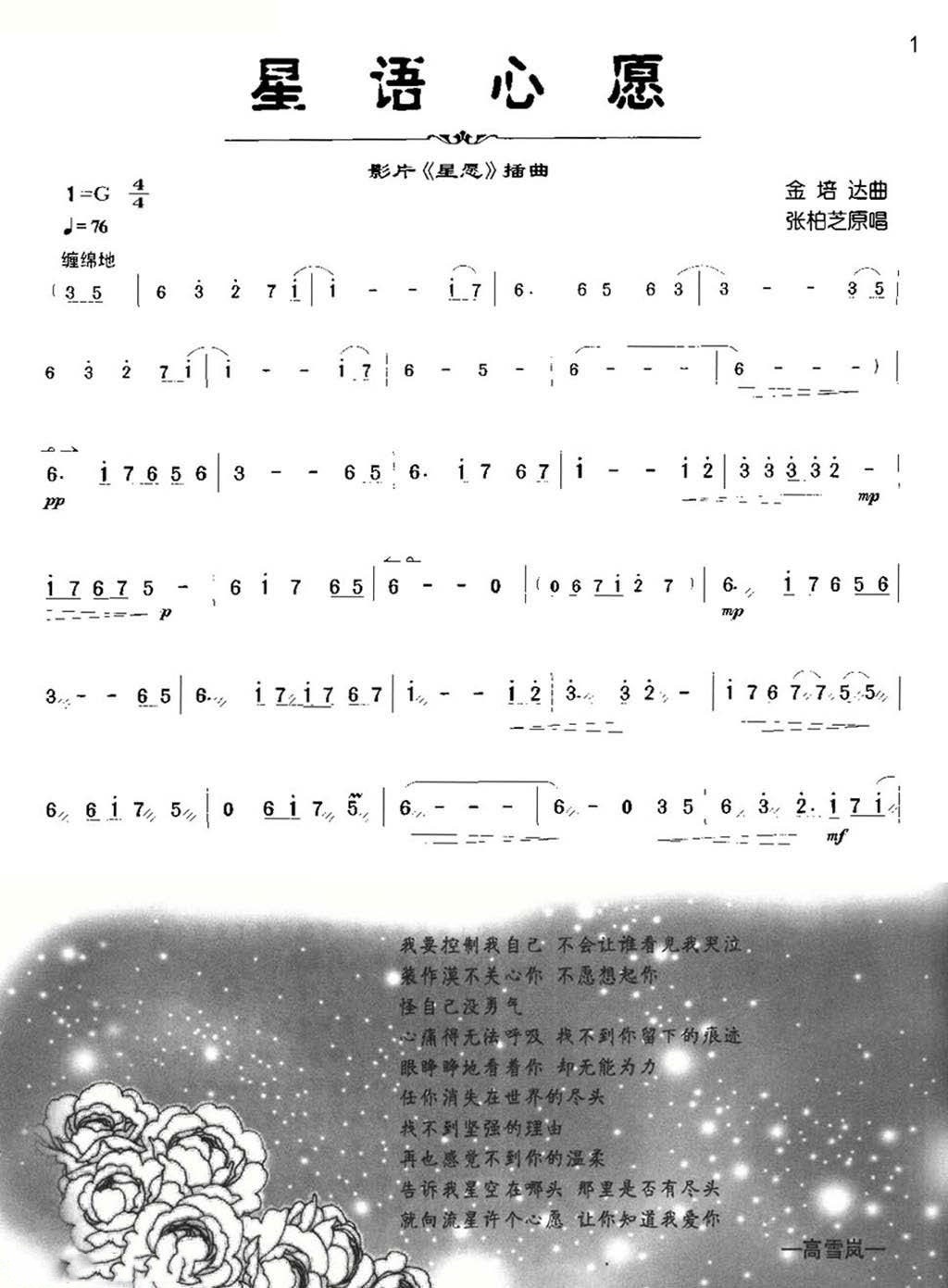 Star Language Wish (Dulcimer)（yangqin sheet music）