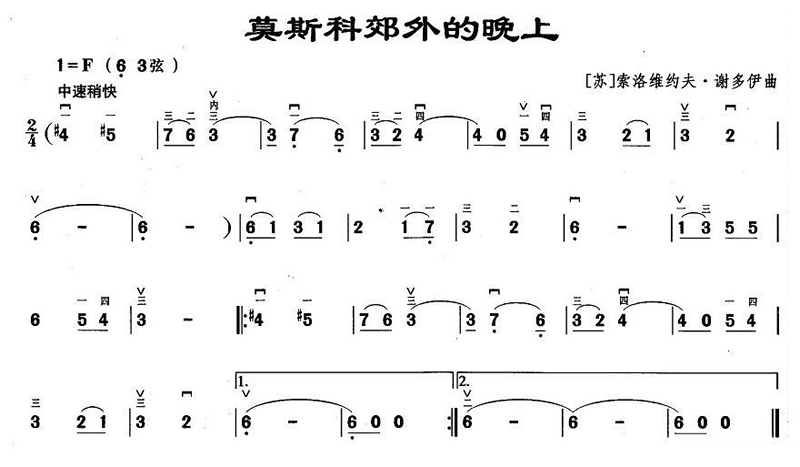 莫斯科郊外的晚上（二胡）（二胡谱）