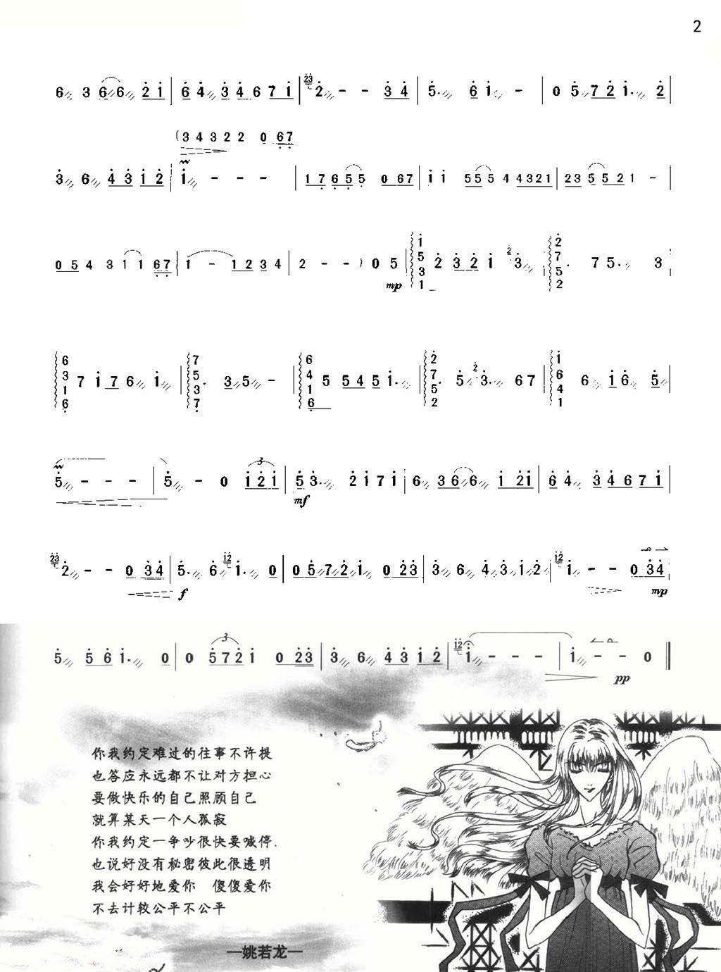 Agreement (Dulcimer)（yangqin sheet music）