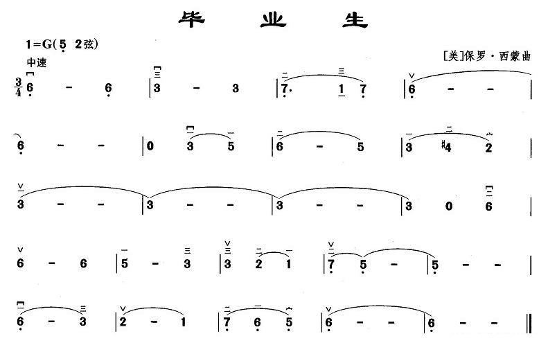 Graduate (Erhu)（erhu sheet music）