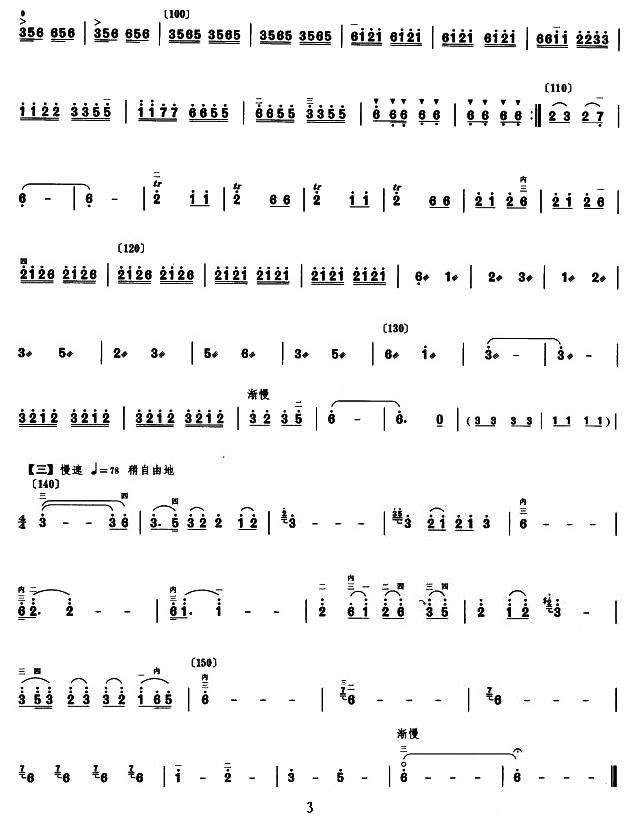 cross the caravan（erhu sheet music）