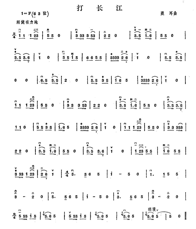 hit the Yangtze River（erhu sheet music）