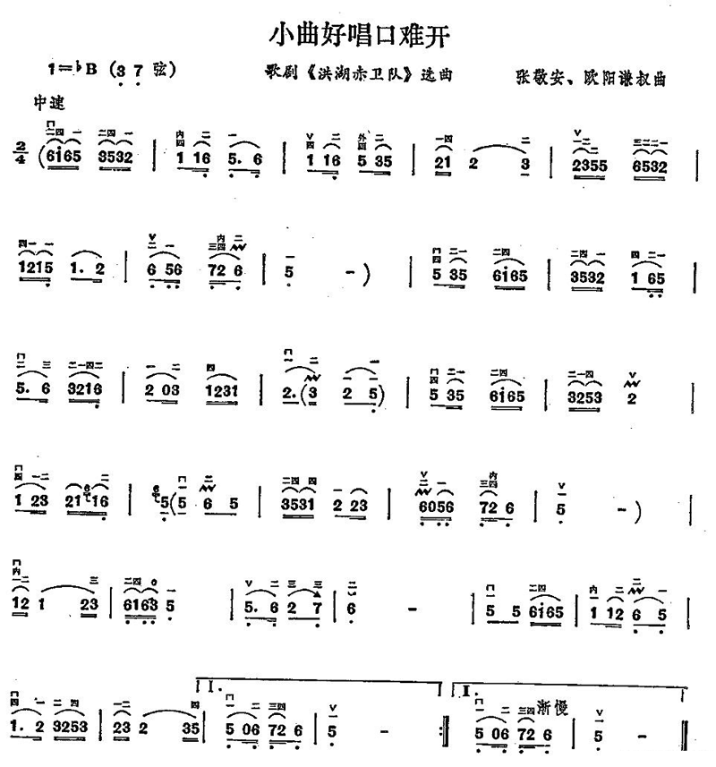 小曲好唱口难开（二胡谱）