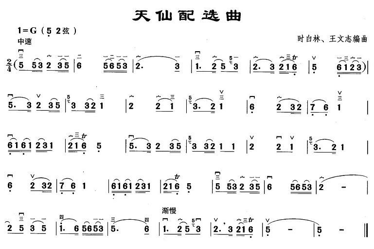 angel match（erhu sheet music）