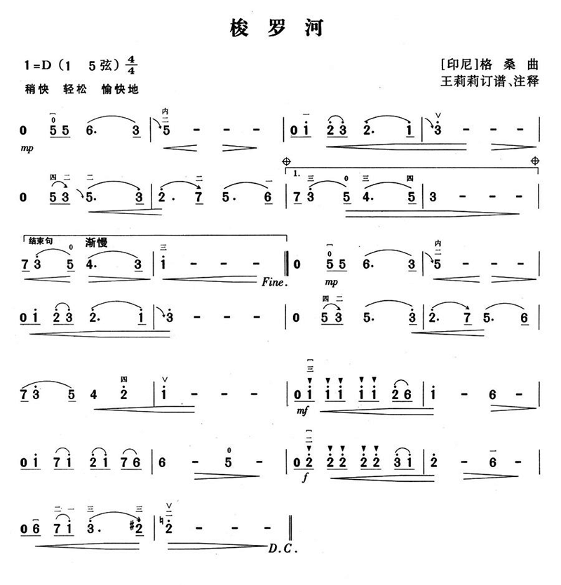 Solo River (Erhu)（erhu sheet music）