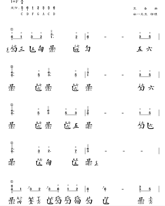 The waning moon (guqin)（guqin sheet music）