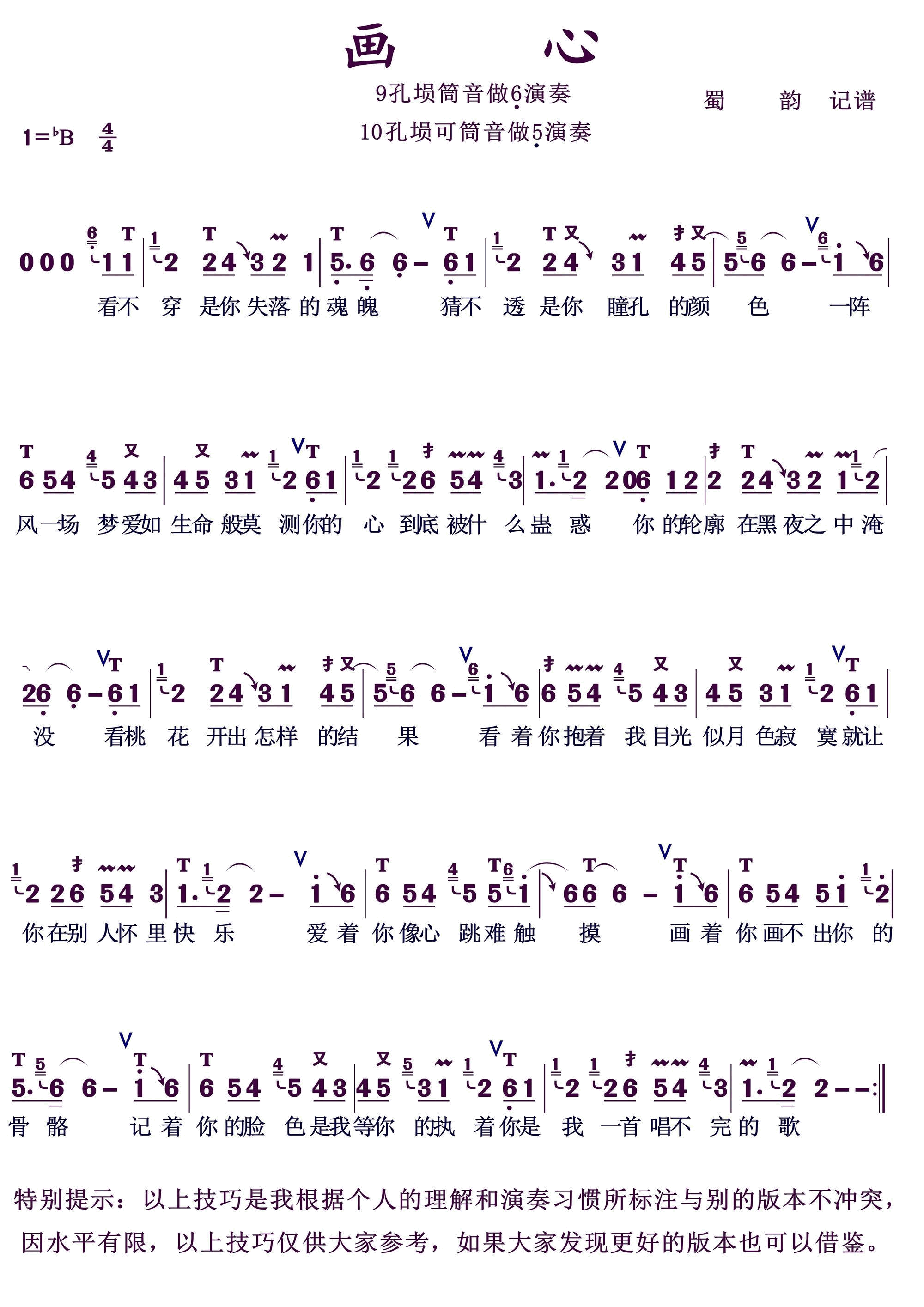 Drawing heart (skill spectrum)（xun sheet music）