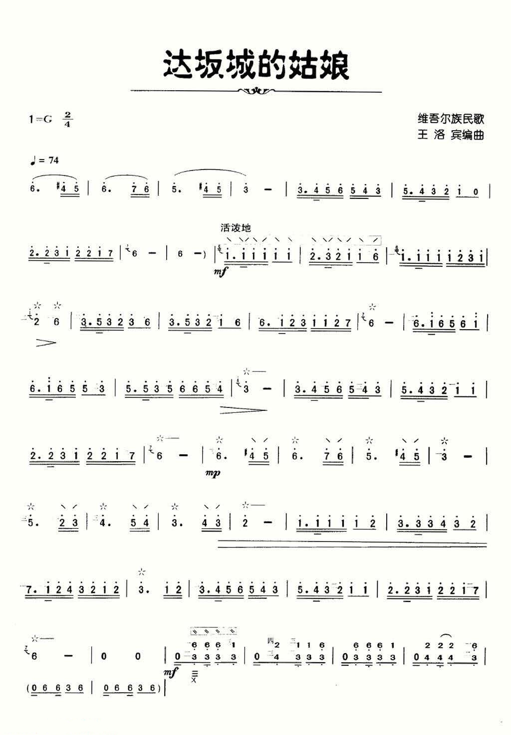 The girl of Dabancheng (Liuqin)（liuqin sheet music）