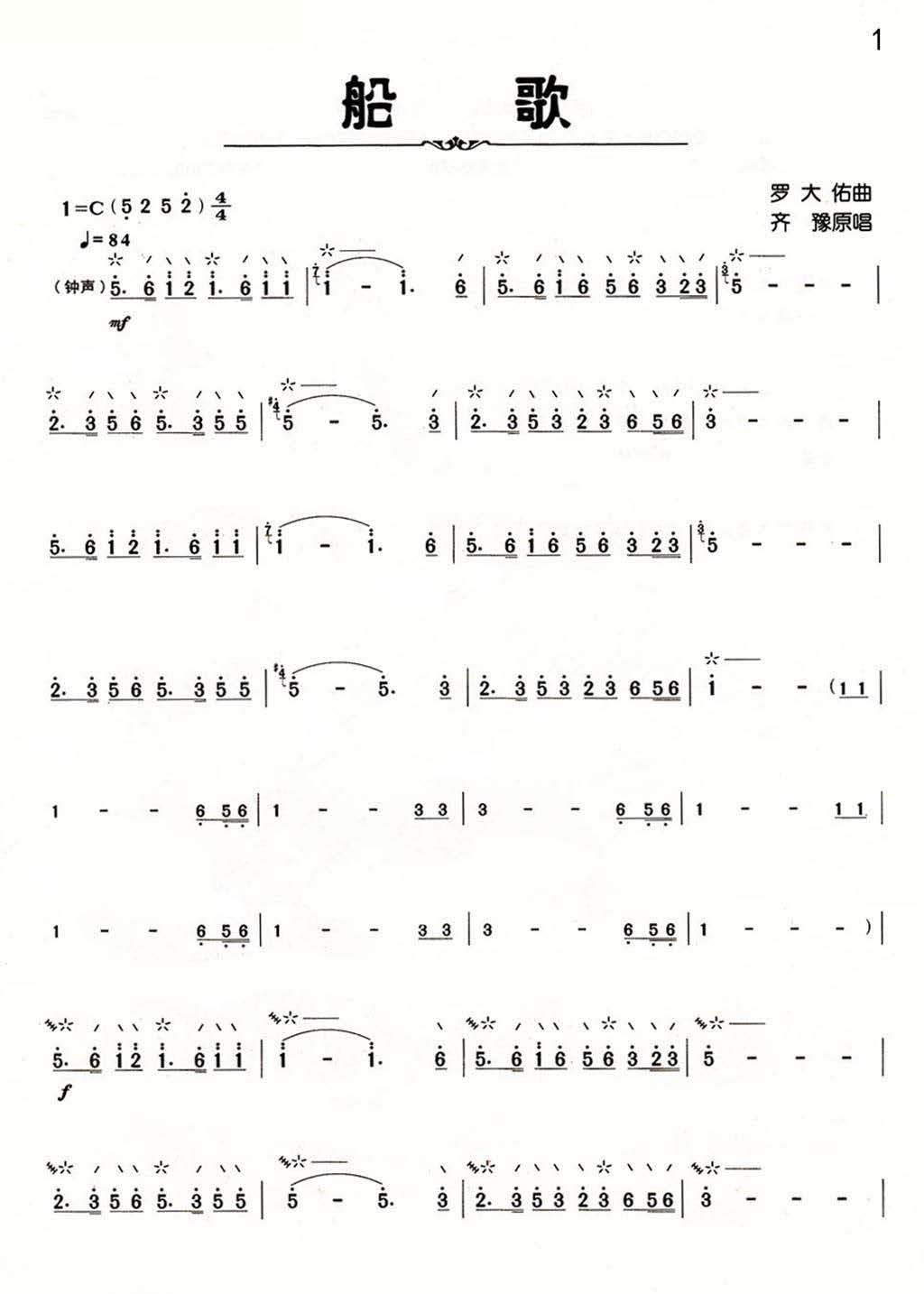 Boat Song (Liuqin)（liuqin sheet music）