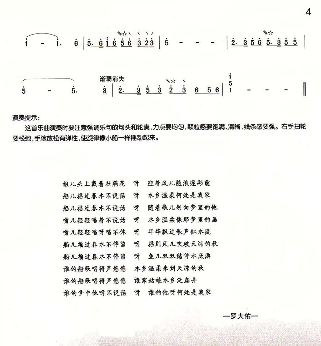 Boat Song (Liuqin)（liuqin sheet music）