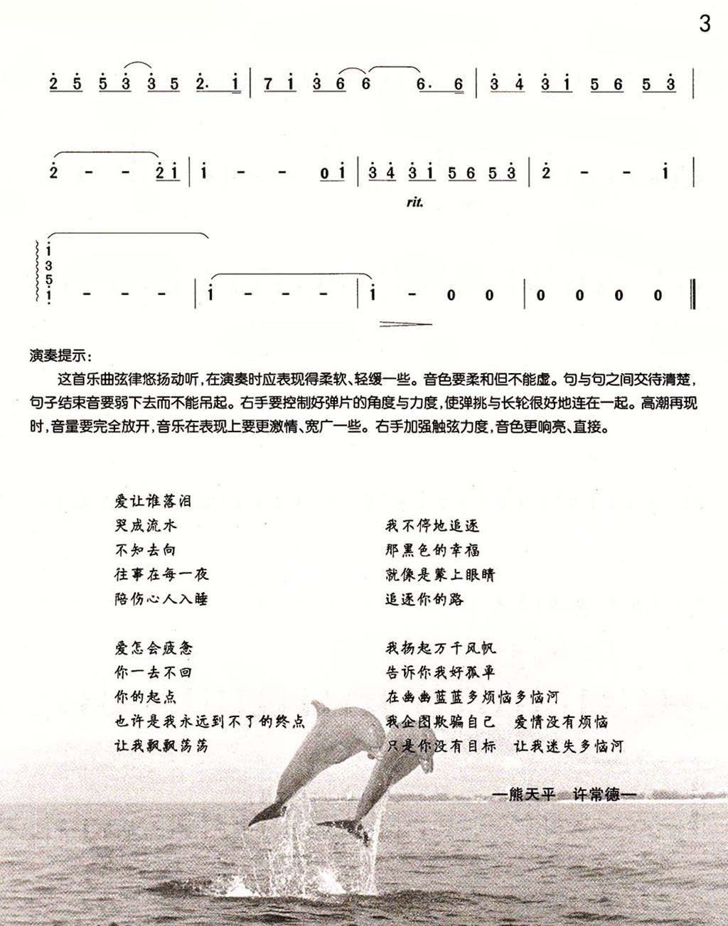 Love is so annoying（liuqin sheet music）