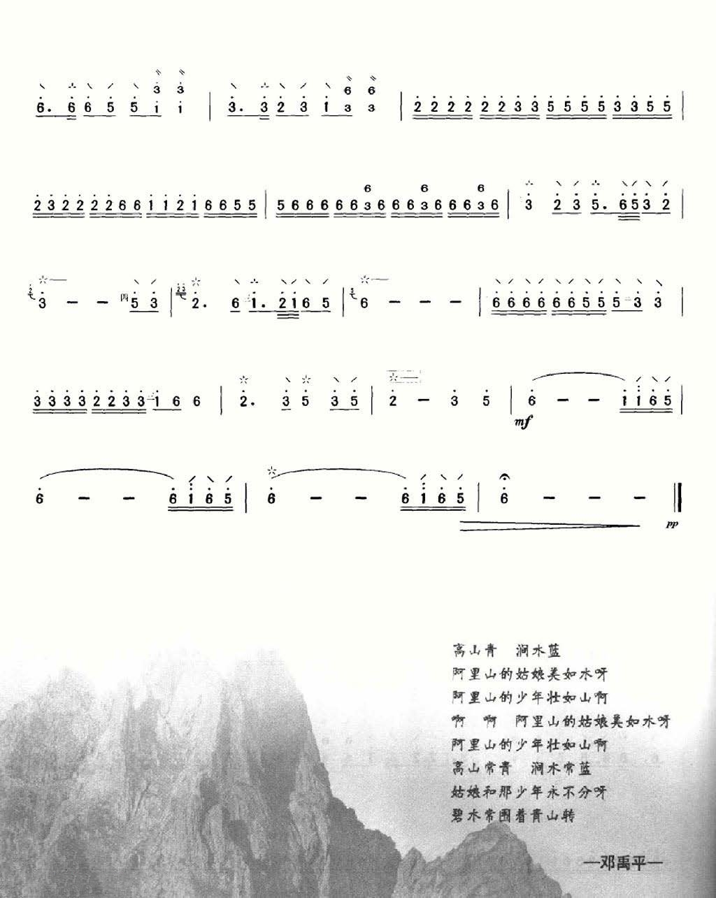 The girl of Alishan (Liuqin)（liuqin sheet music）